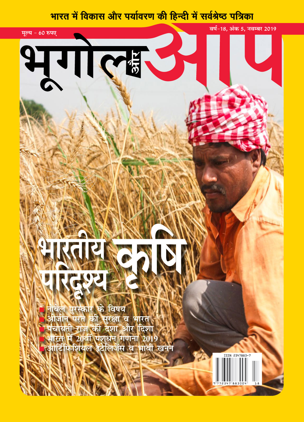 भारतीय कृषि परिदृश्य-नवम्बर 2019 cover